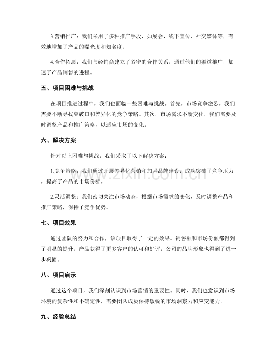 年终总结的项目总结草稿.docx_第2页