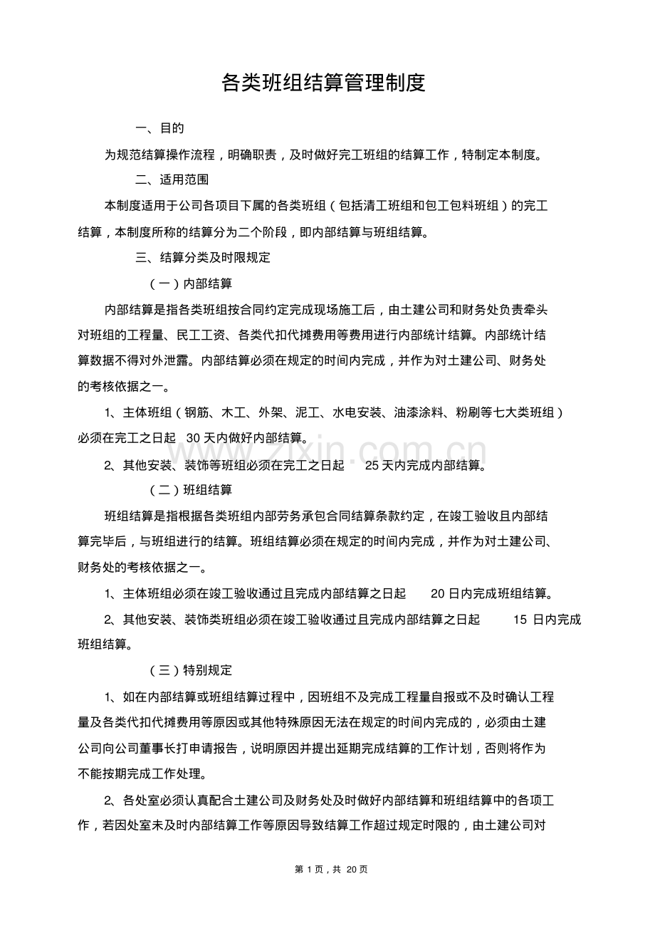 各类班组结算管理制度.pdf_第1页