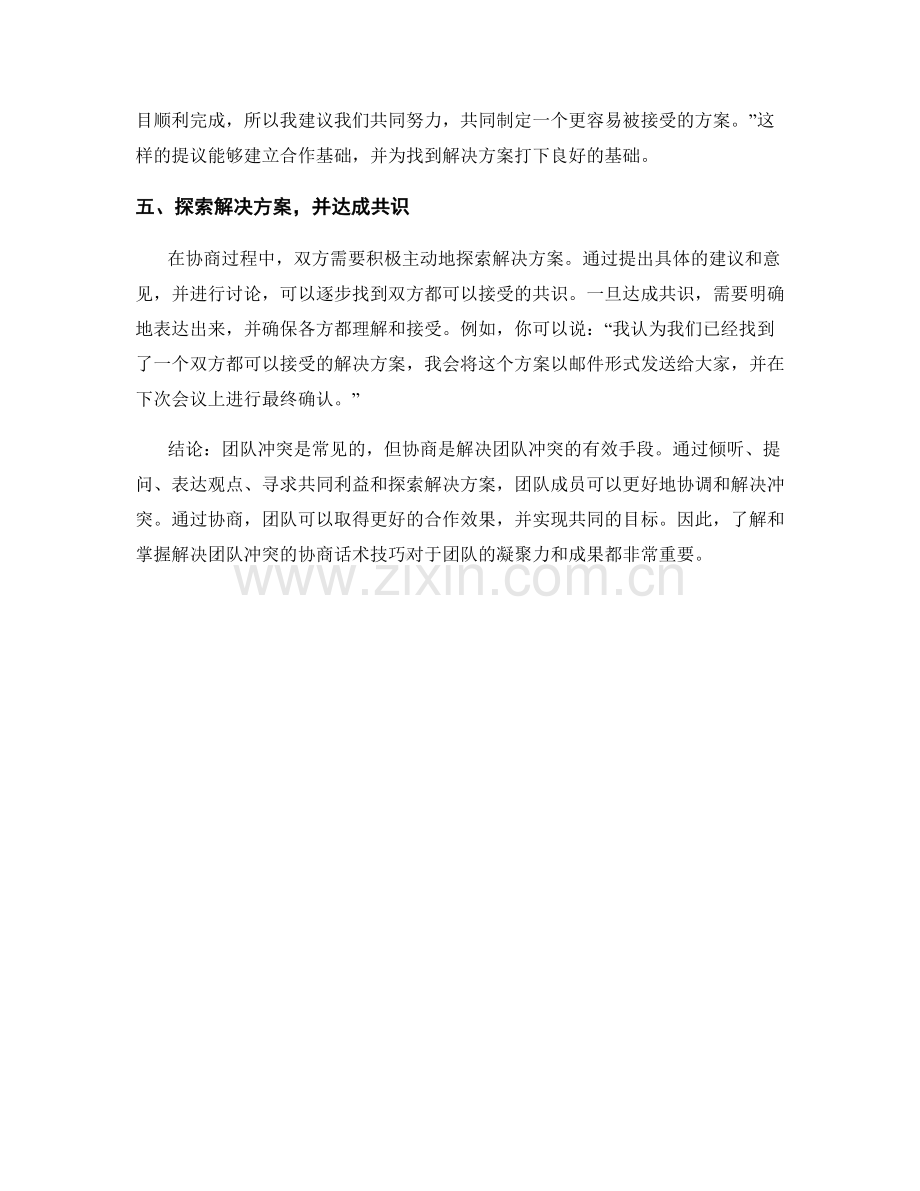 解决团队冲突的协商话术技巧.docx_第2页