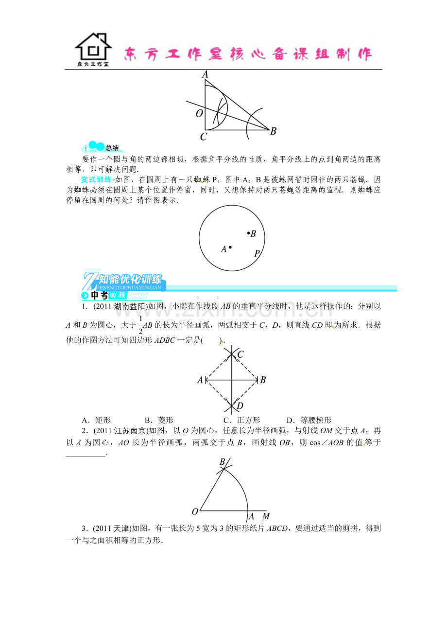 中考数学总复习(北师大版)基础讲练-第23讲尺规作图.doc_第3页