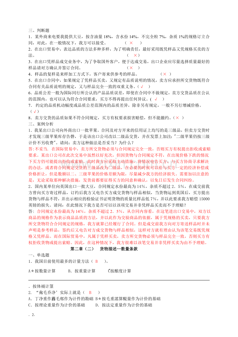 -国际贸易实务习题(含答案).doc_第2页