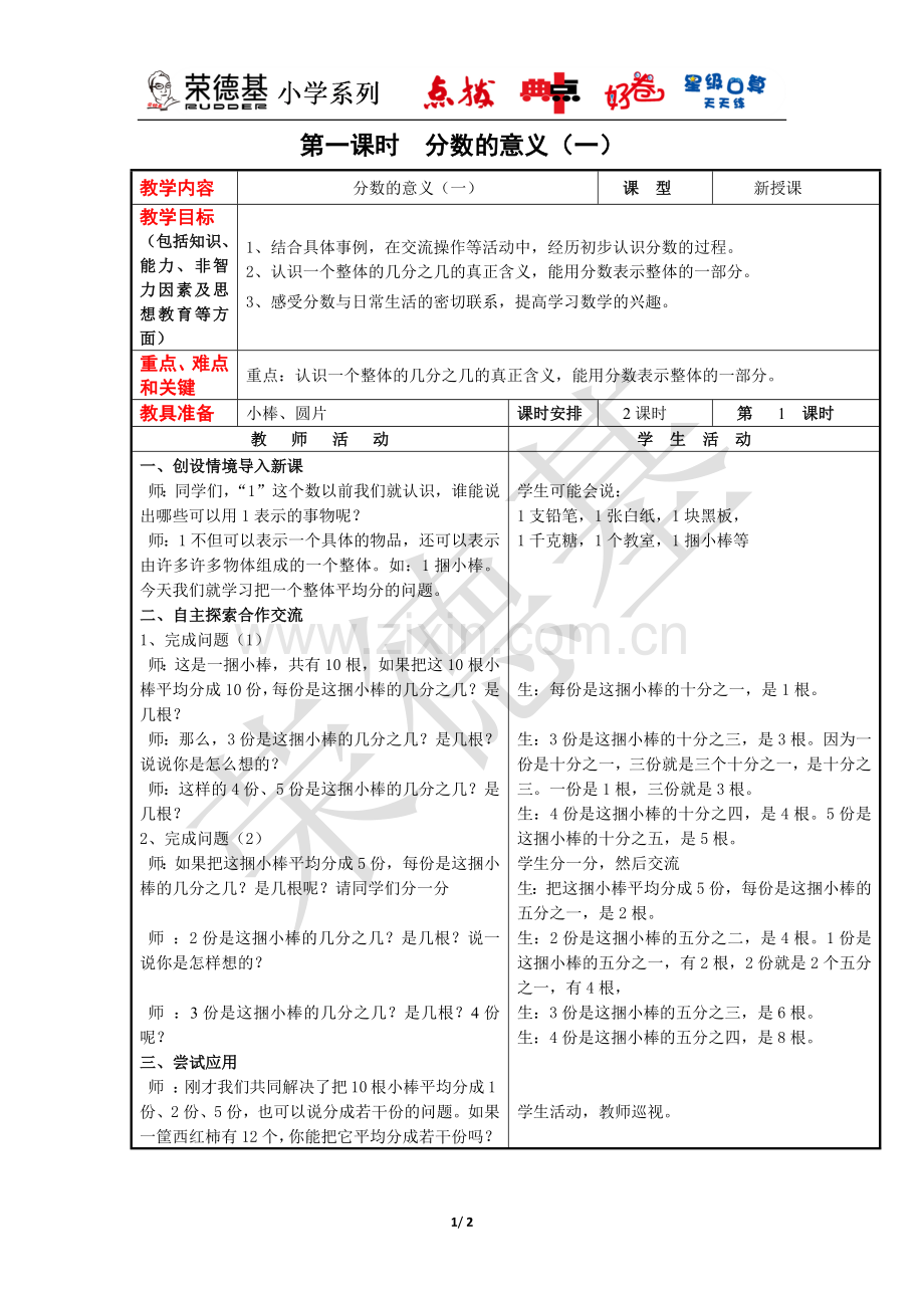 【教案】第1课时--分数的意义(一).docx_第1页