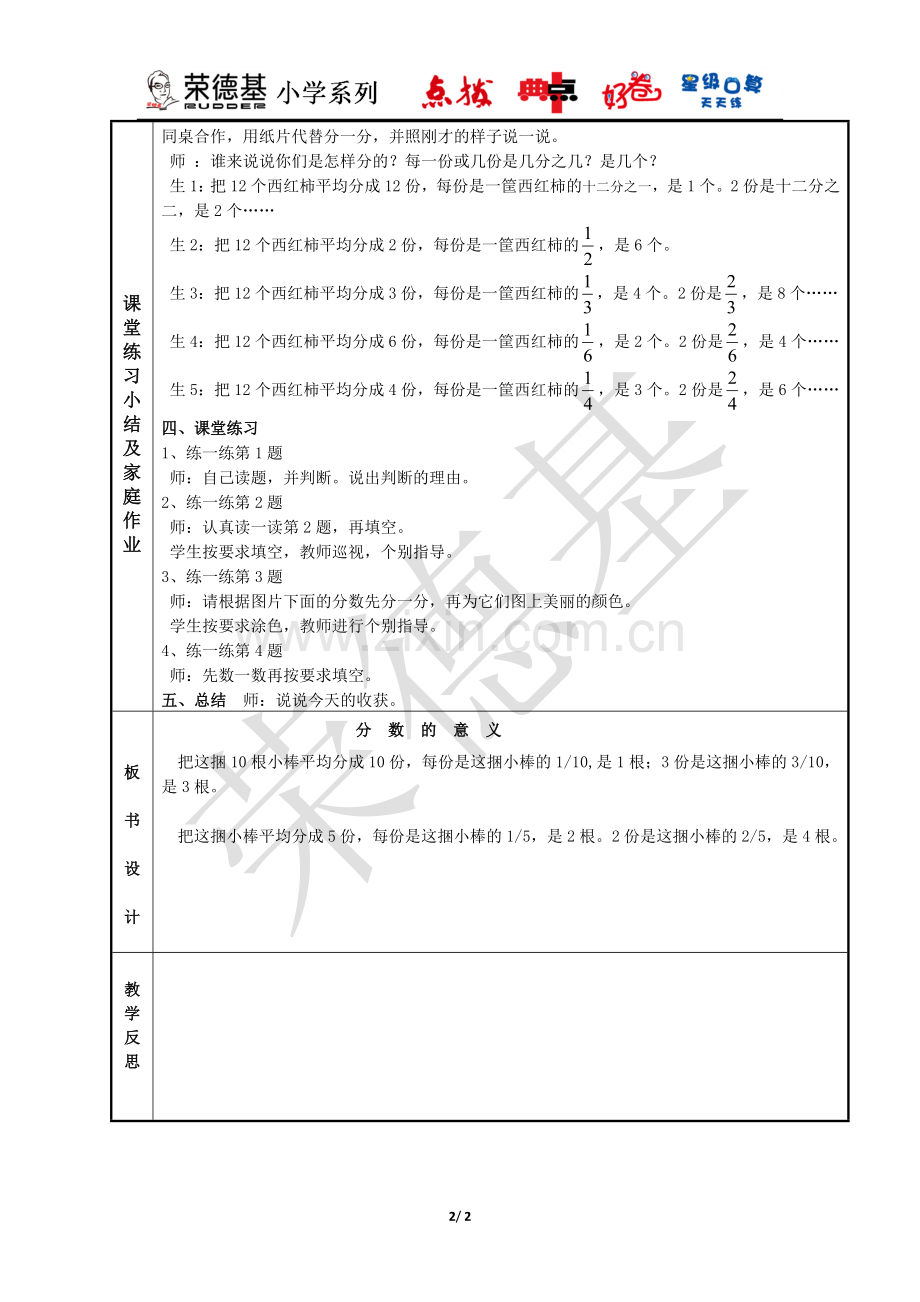 【教案】第1课时--分数的意义(一).docx_第2页