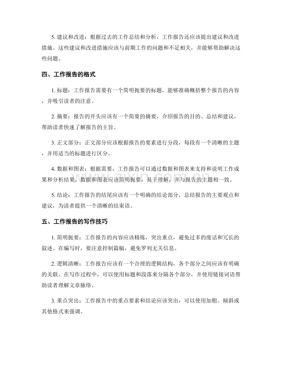 全面解析工作报告的要素和格式.docx_第2页