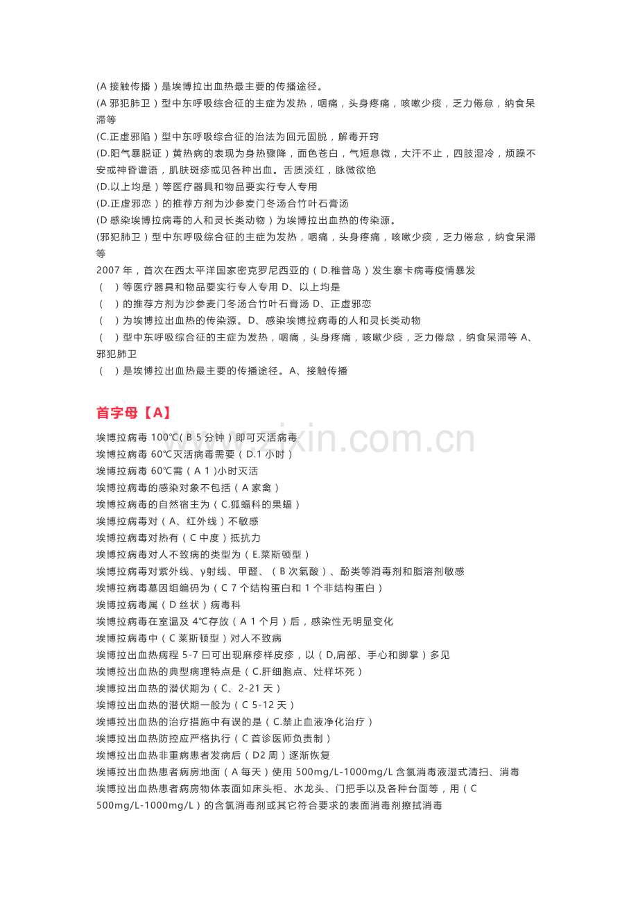 继续医学教育H7N9流感等6种重点传染病防治知识答案.doc_第1页