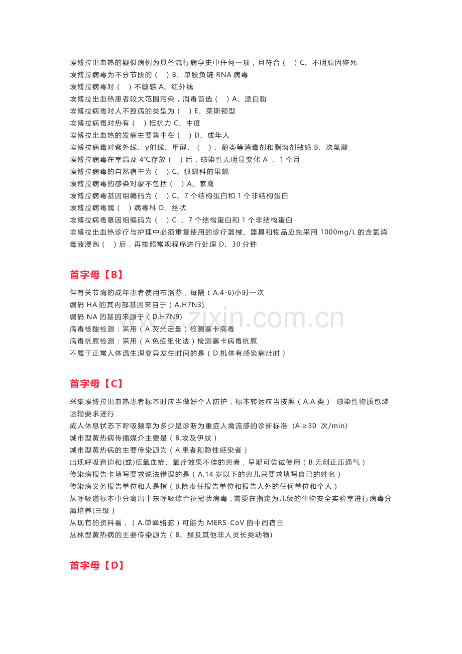 继续医学教育H7N9流感等6种重点传染病防治知识答案.doc_第3页