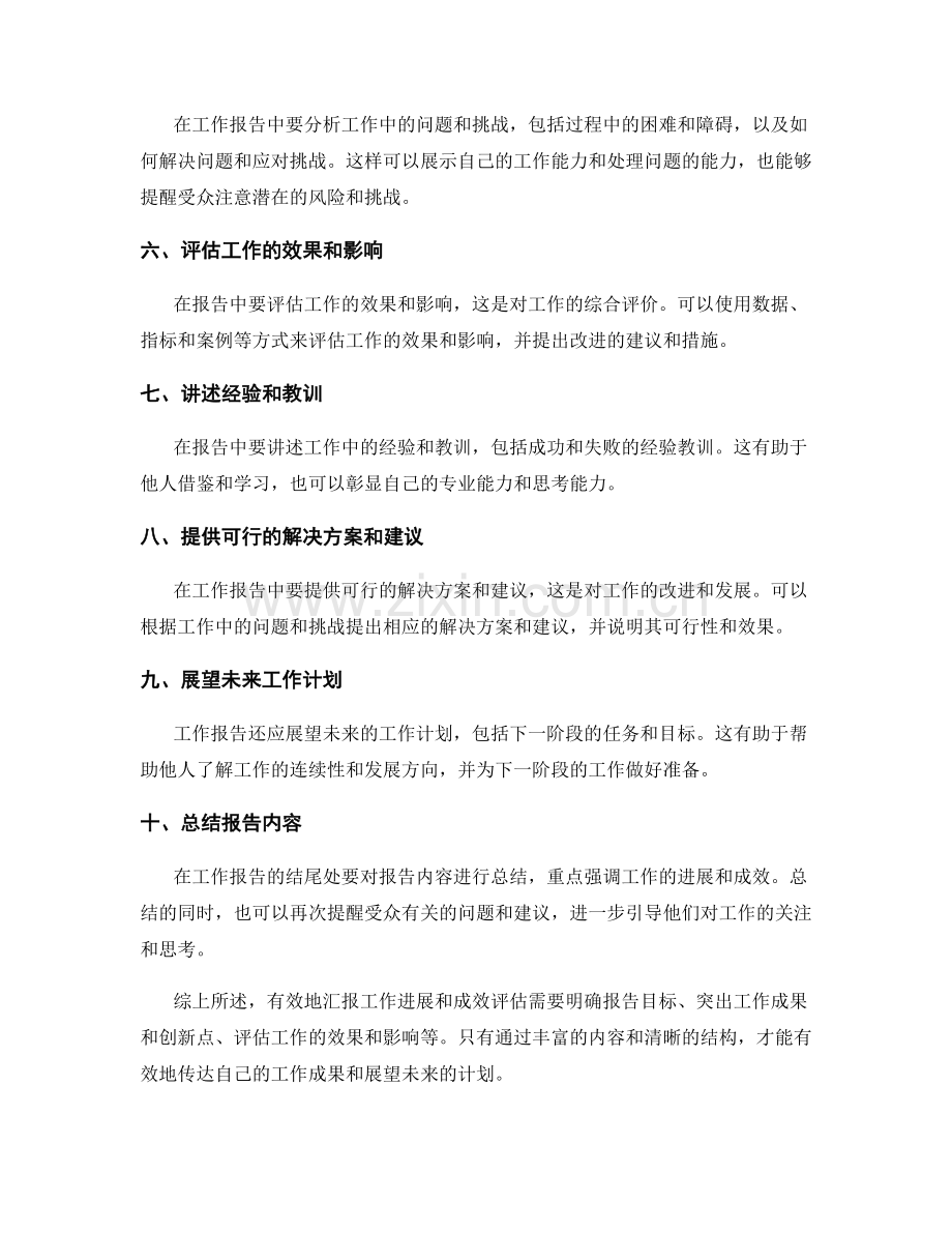 工作报告中如何有效地汇报工作进展与成效评估.docx_第2页