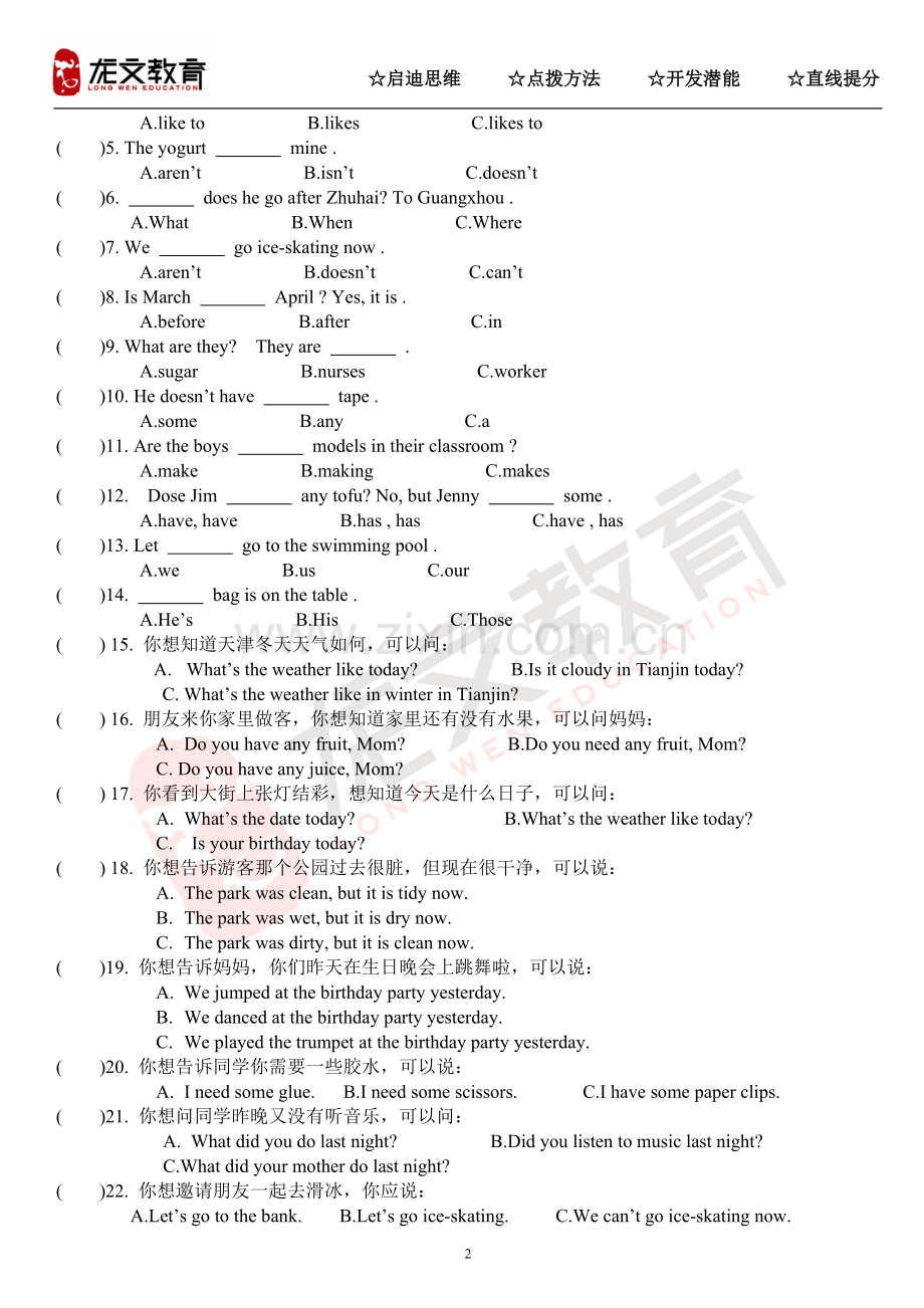 开心英语五年级上册期末测试题.pdf_第2页