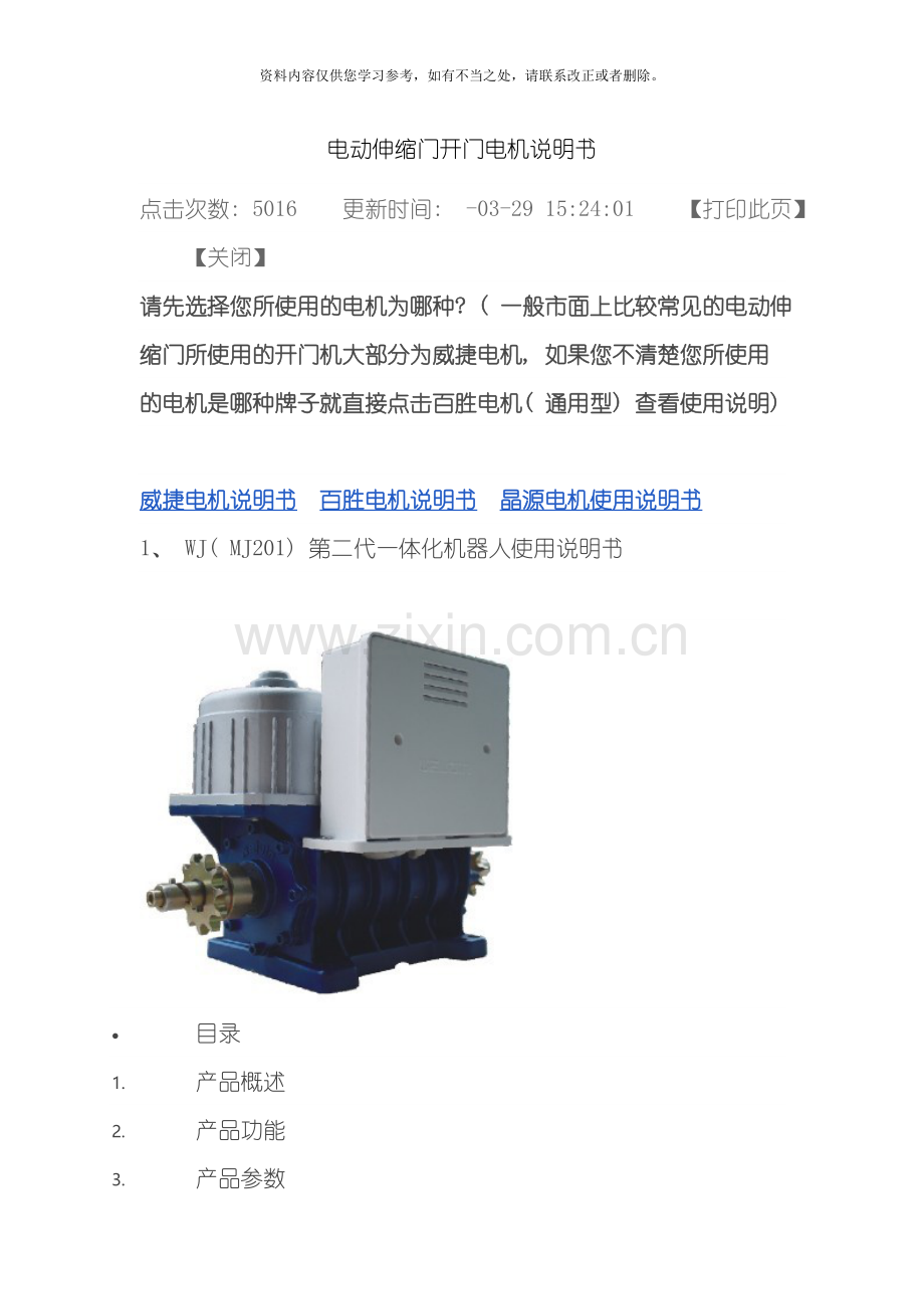 电动伸缩门说明书样本.doc_第1页