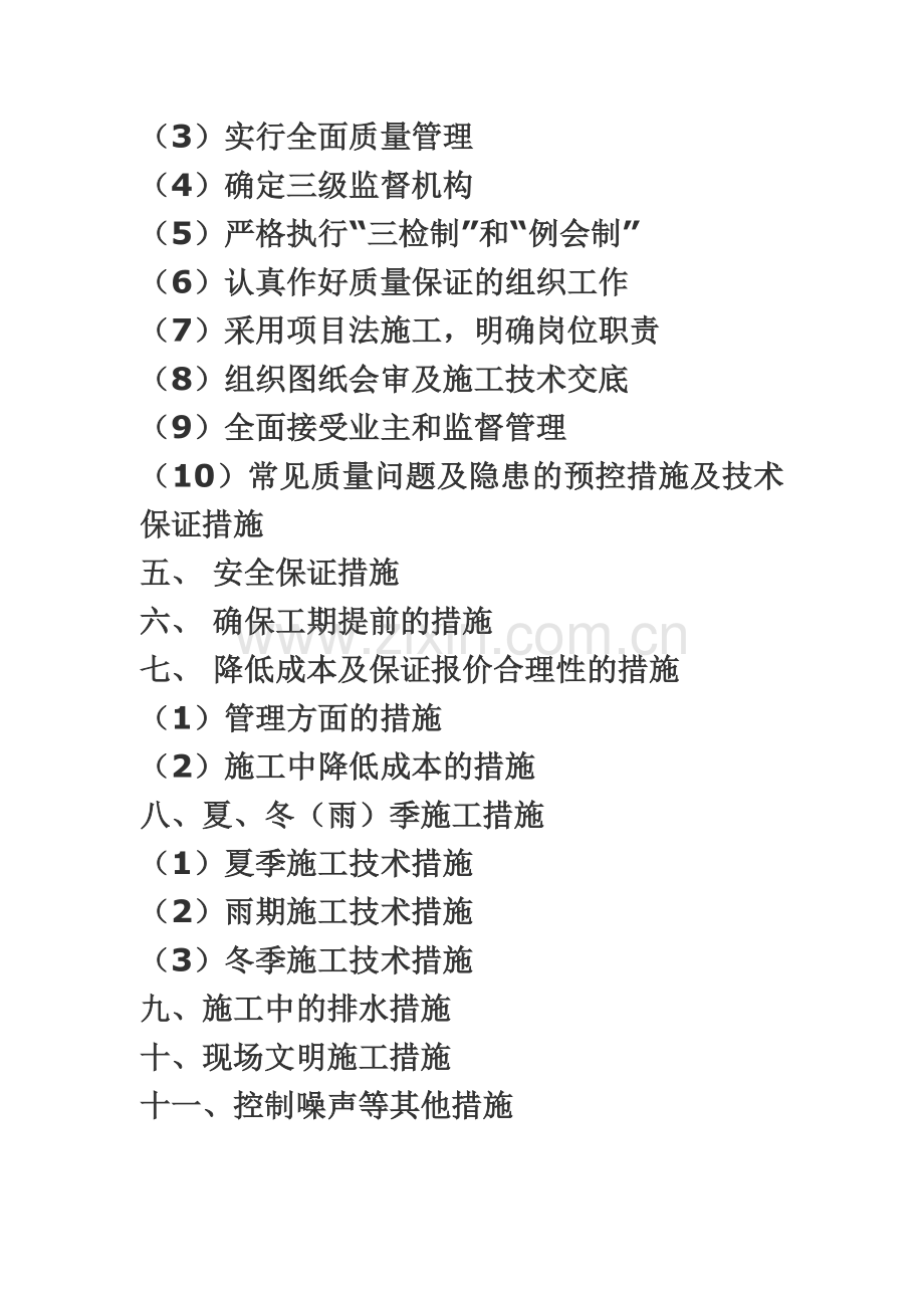 下水道施工项目组织设计.doc_第3页