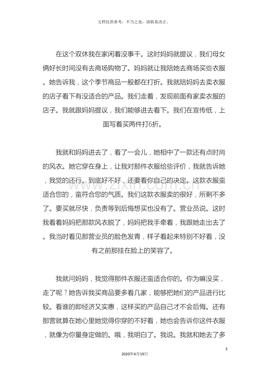 消费心理学实训报告样本.doc_第3页