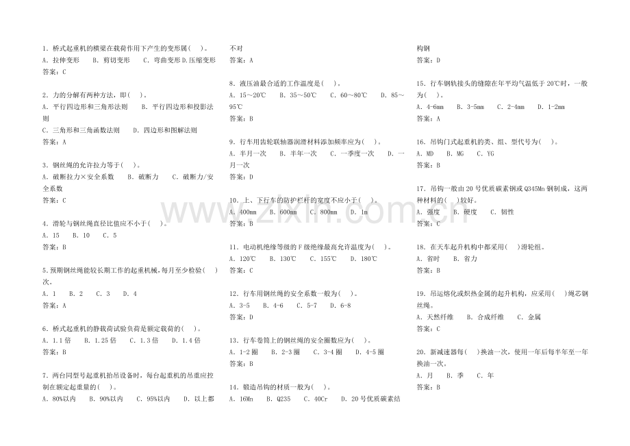 天车工选择题题库及答案.doc_第1页