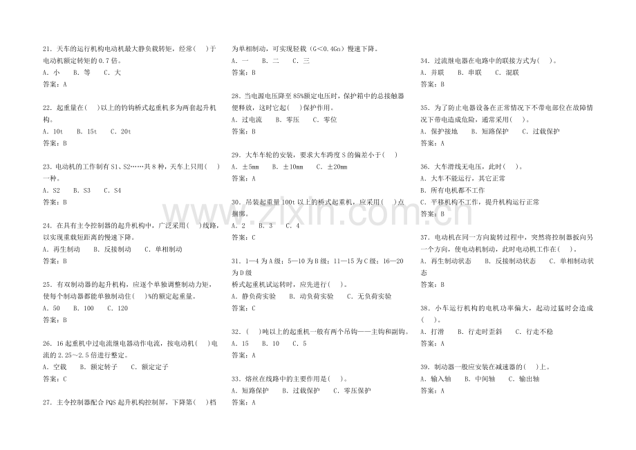 天车工选择题题库及答案.doc_第2页