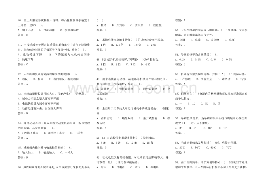 天车工选择题题库及答案.doc_第3页