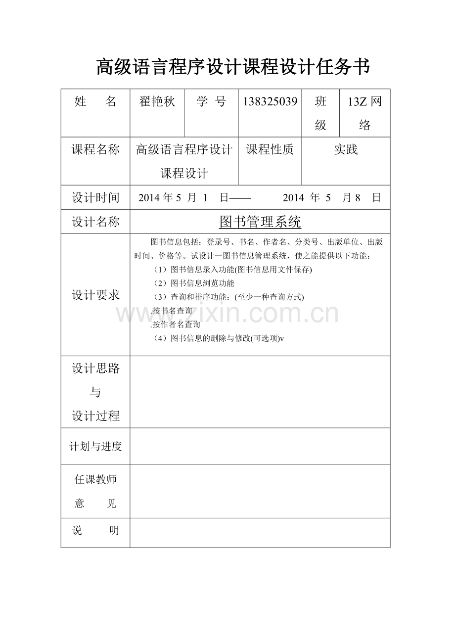 《C++语言》课程设计报告-图书信息管理系统.pdf_第2页