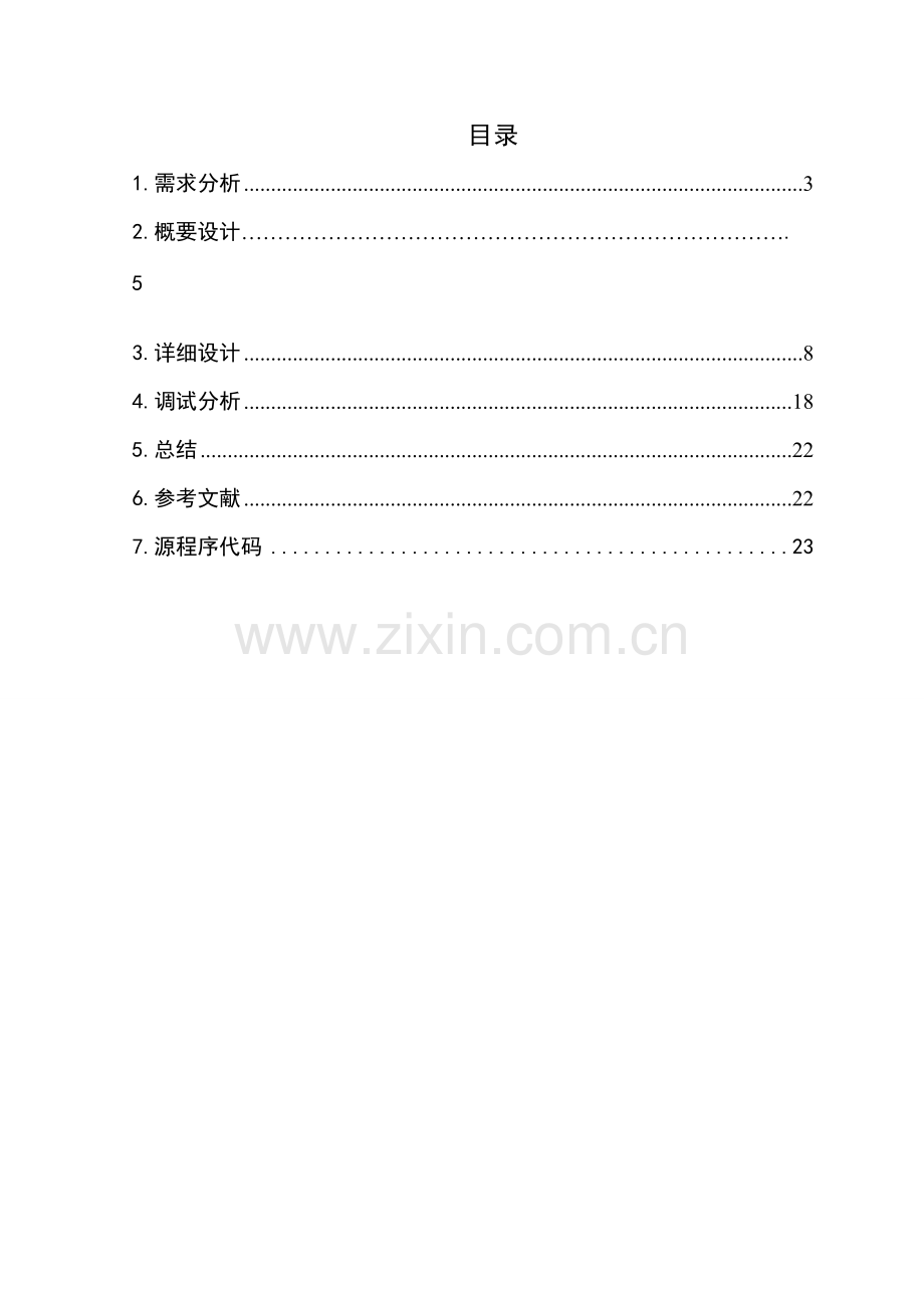 《C++语言》课程设计报告-图书信息管理系统.pdf_第3页