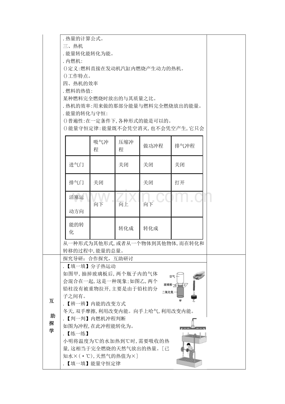 湖南省邵东县仙槎桥镇届中考物理一轮复习：全套导学案2(新教案).doc_第2页