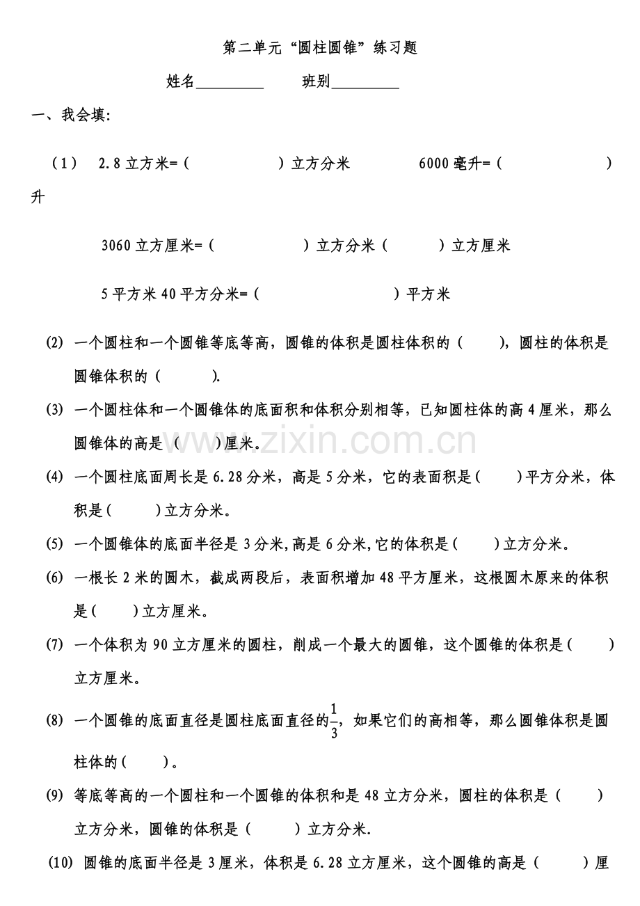 青岛版小学六年级下册数学第二单元练习题.doc_第1页