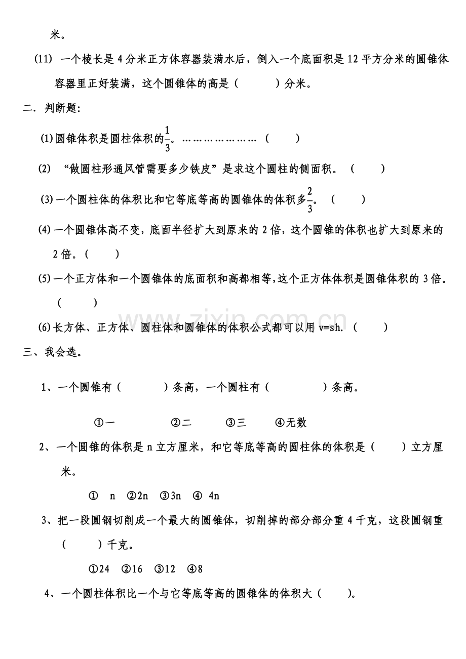 青岛版小学六年级下册数学第二单元练习题.doc_第2页