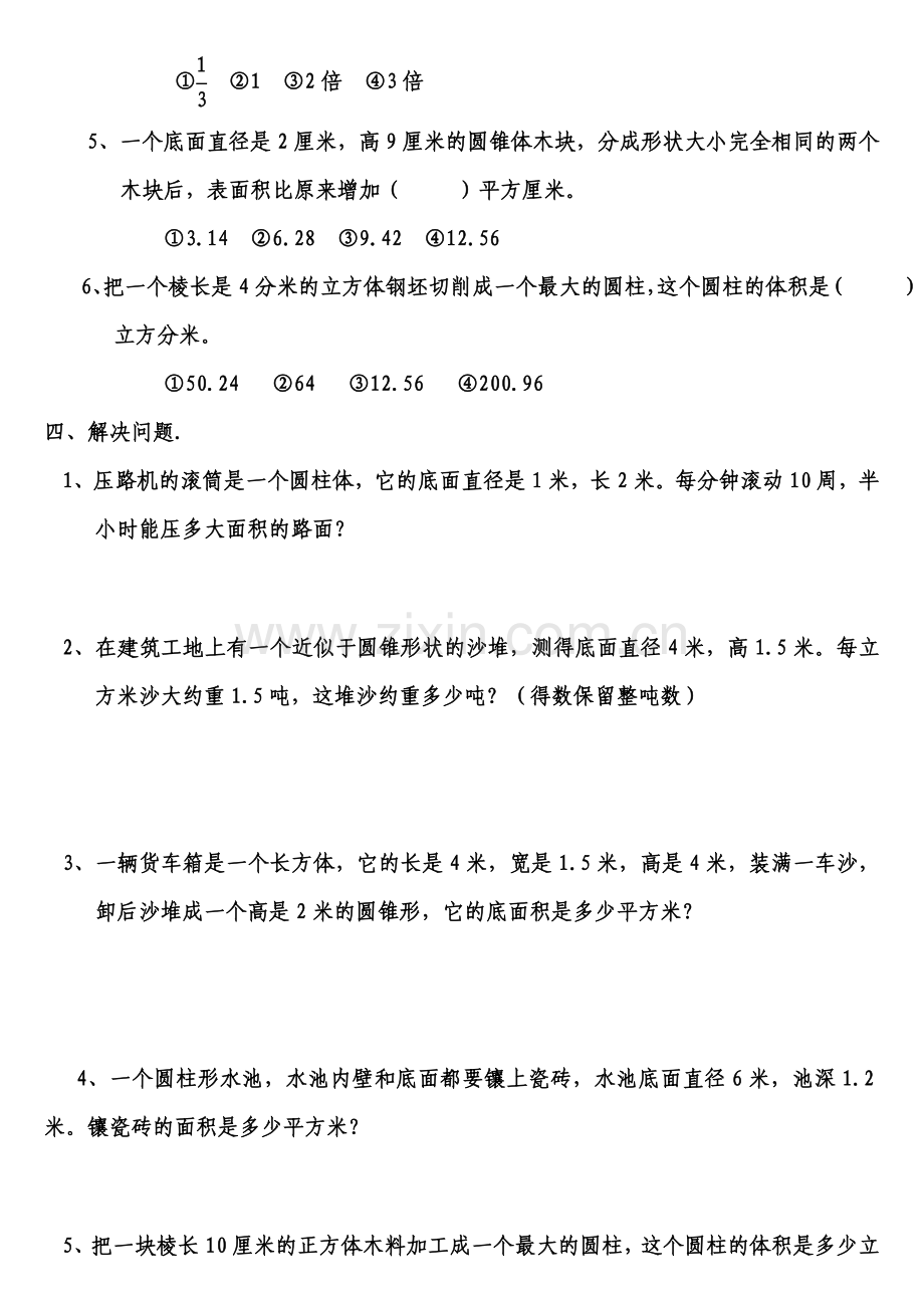 青岛版小学六年级下册数学第二单元练习题.doc_第3页