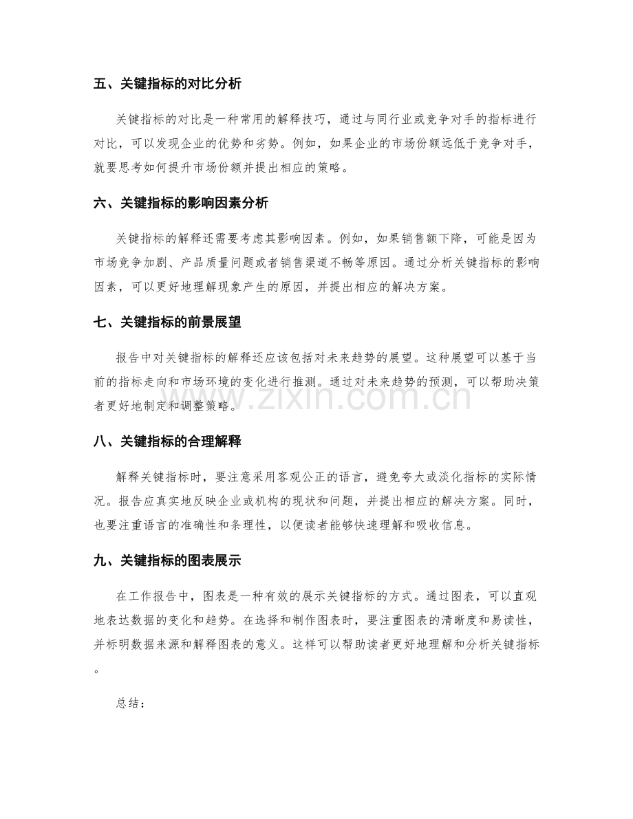 工作报告中的关键指标解读与合理解释技巧.docx_第2页