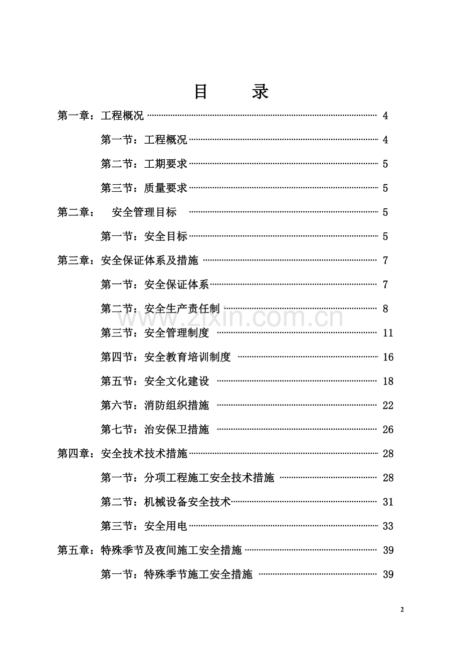 东方工业园区市政工程安全文明施工综合方案.doc_第3页