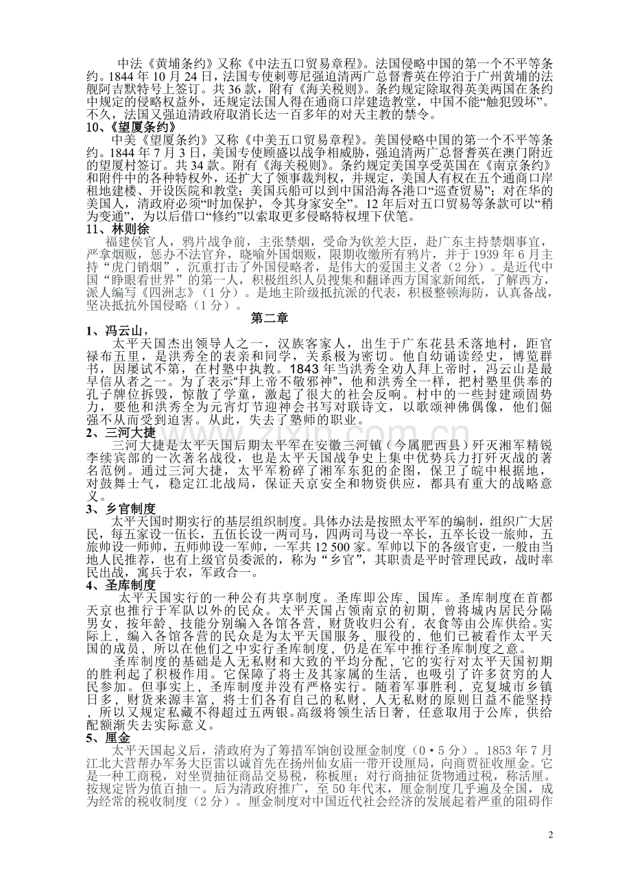 中国近代史名词解释复习题目总结.doc_第2页