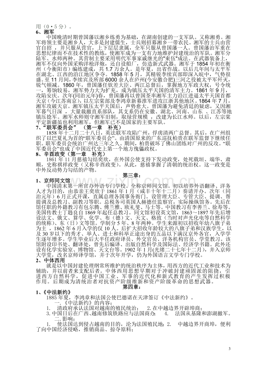 中国近代史名词解释复习题目总结.doc_第3页