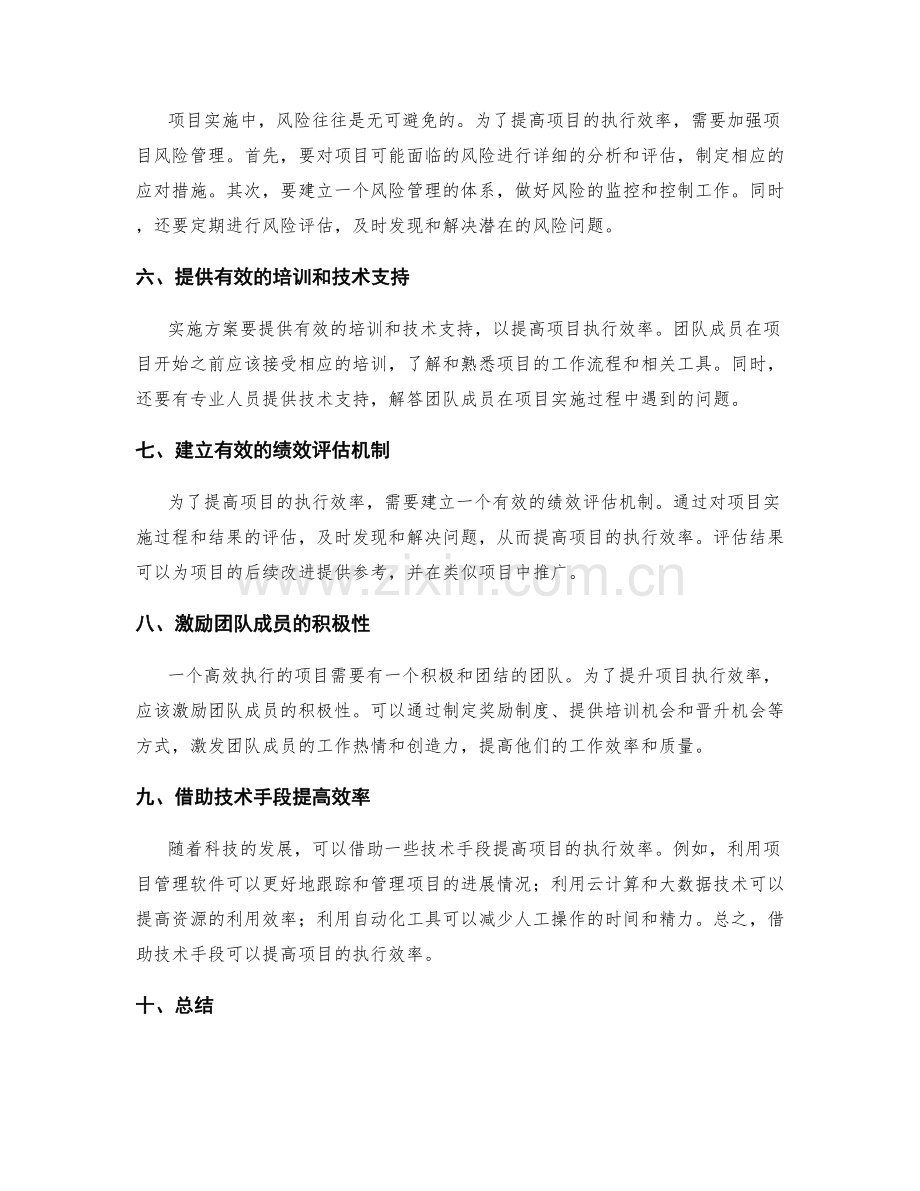 实施方案中如何提升项目执行效率.docx_第2页