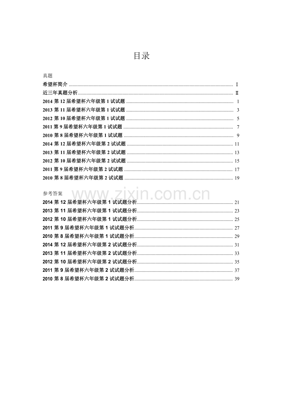 希望杯六年级近五年真题汇编.doc_第2页