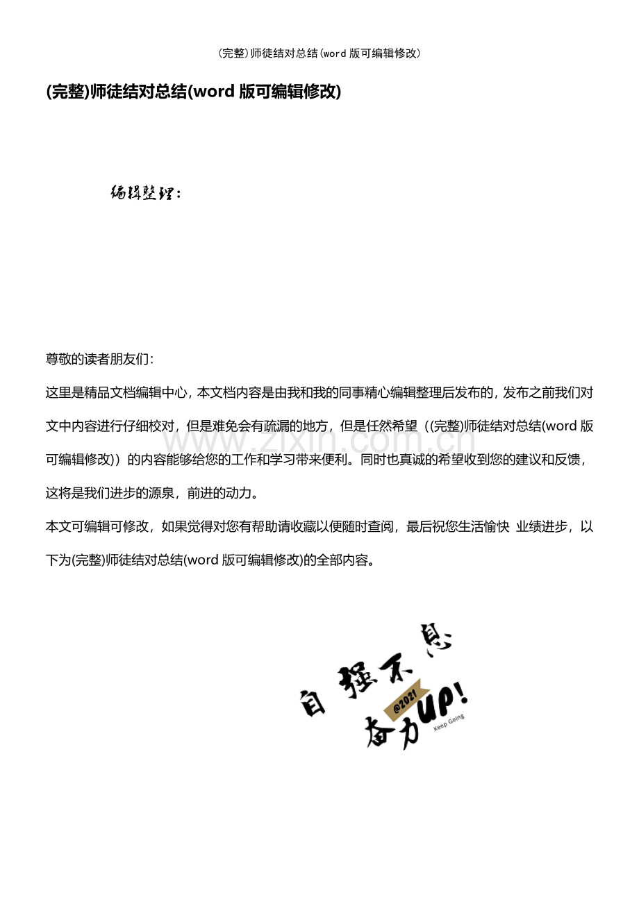 师徒结对总结.pdf_第1页