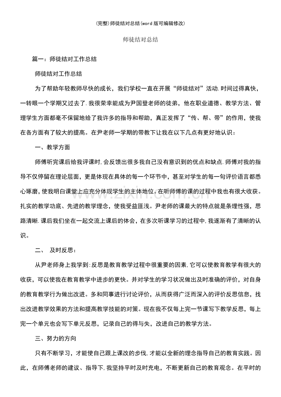 师徒结对总结.pdf_第2页