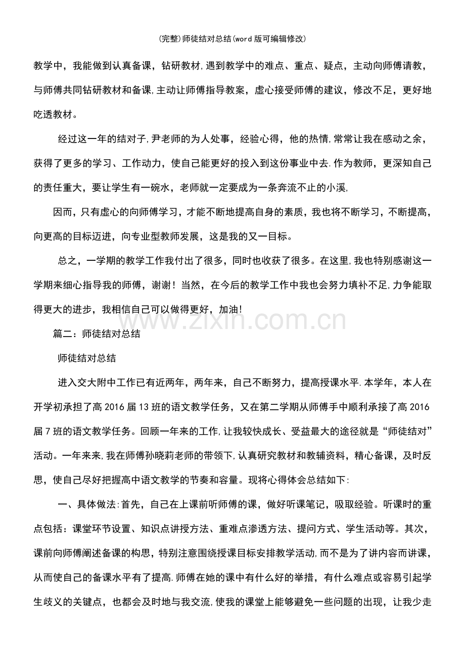 师徒结对总结.pdf_第3页