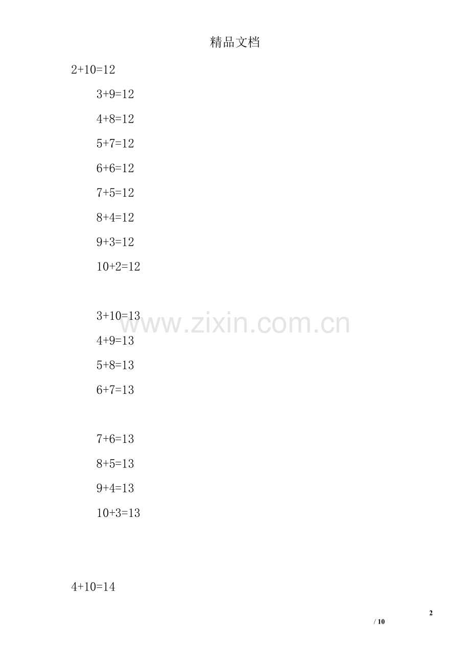 一年级数学下册全册知识点总结北师大版.doc_第2页