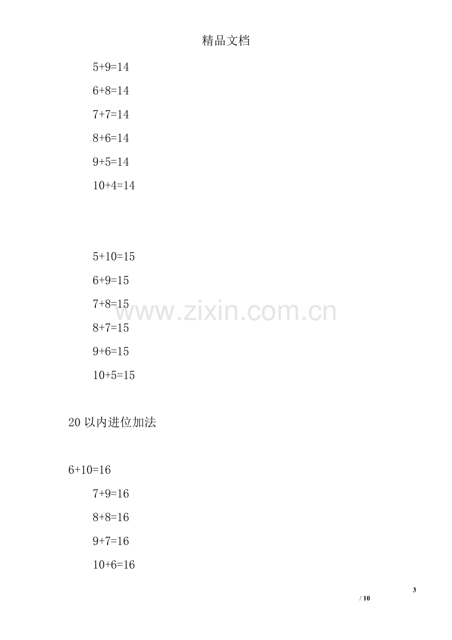 一年级数学下册全册知识点总结北师大版.doc_第3页