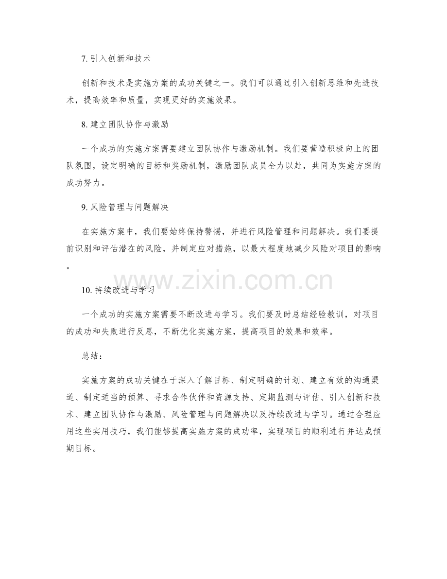 实施方案的成功关键与实用技巧.docx_第2页