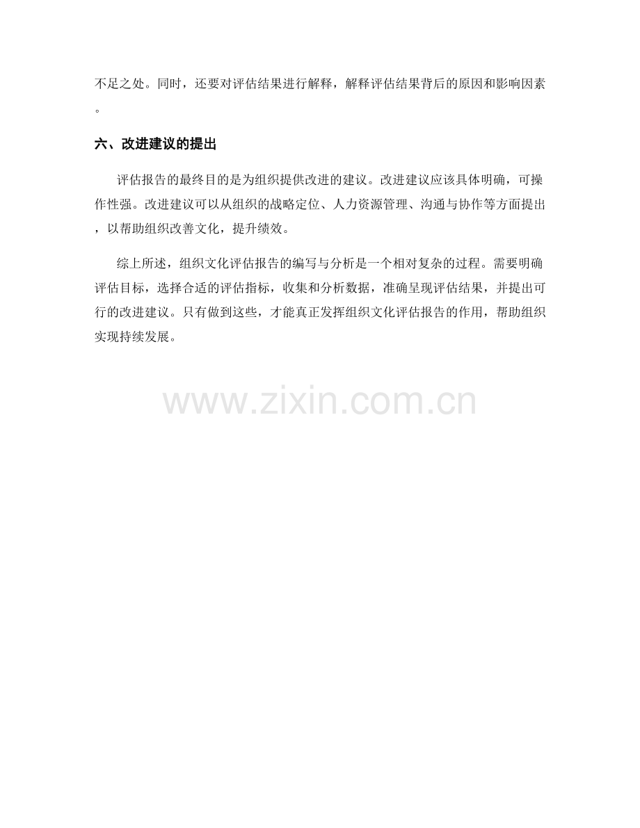 组织文化评估报告的编写与分析.docx_第2页