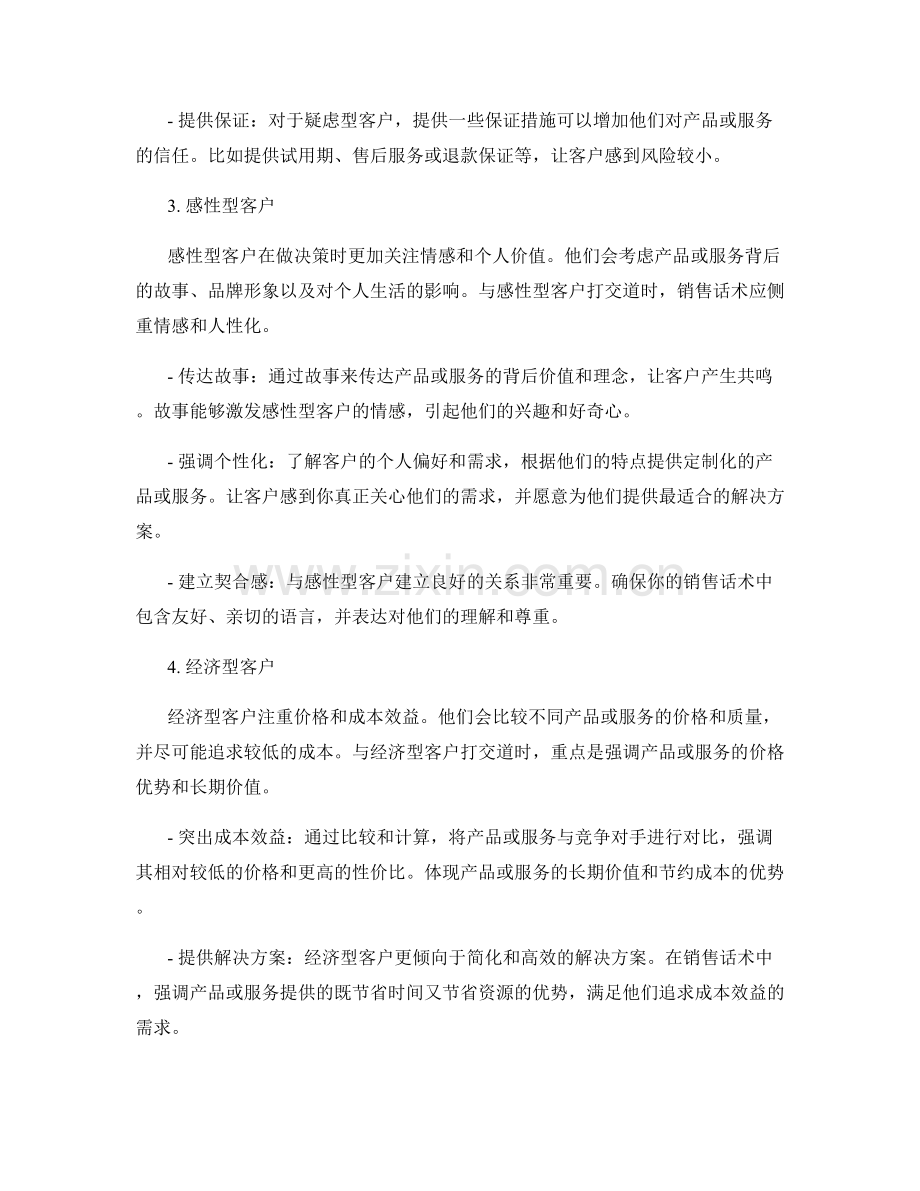 销售话术攻略：理解不同客户类型.docx_第2页