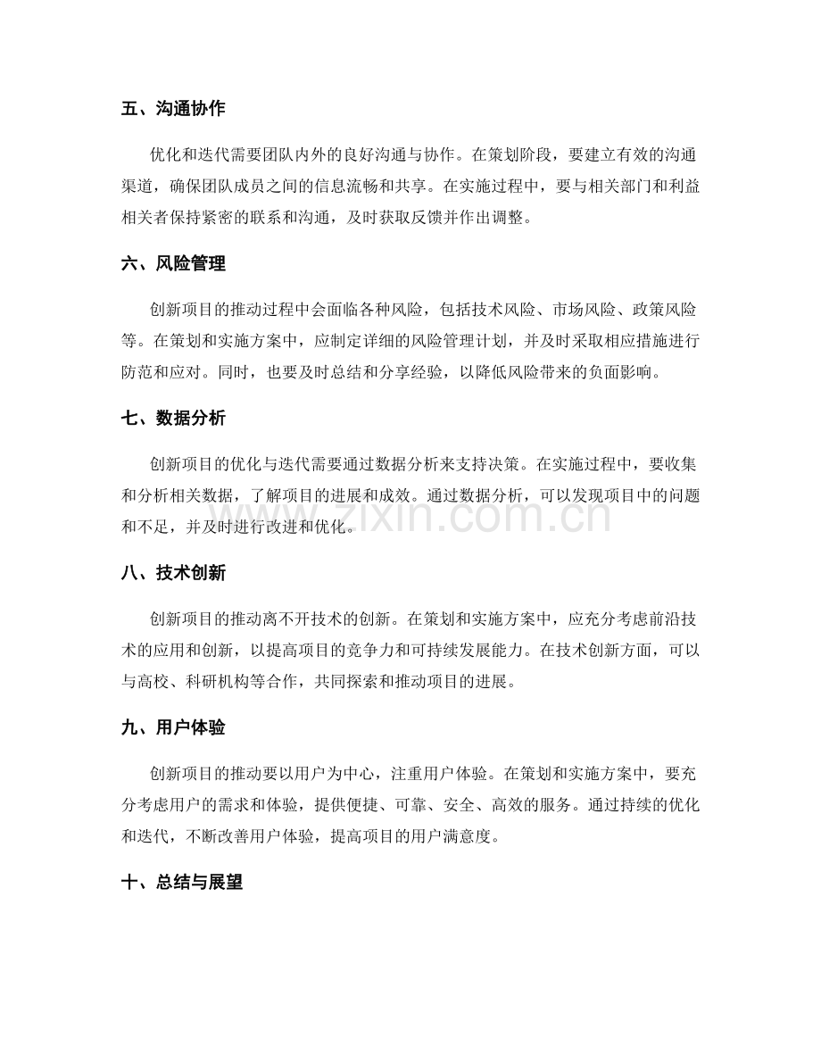 创新项目推动中策划方案和实施方案的优化与迭代.docx_第2页