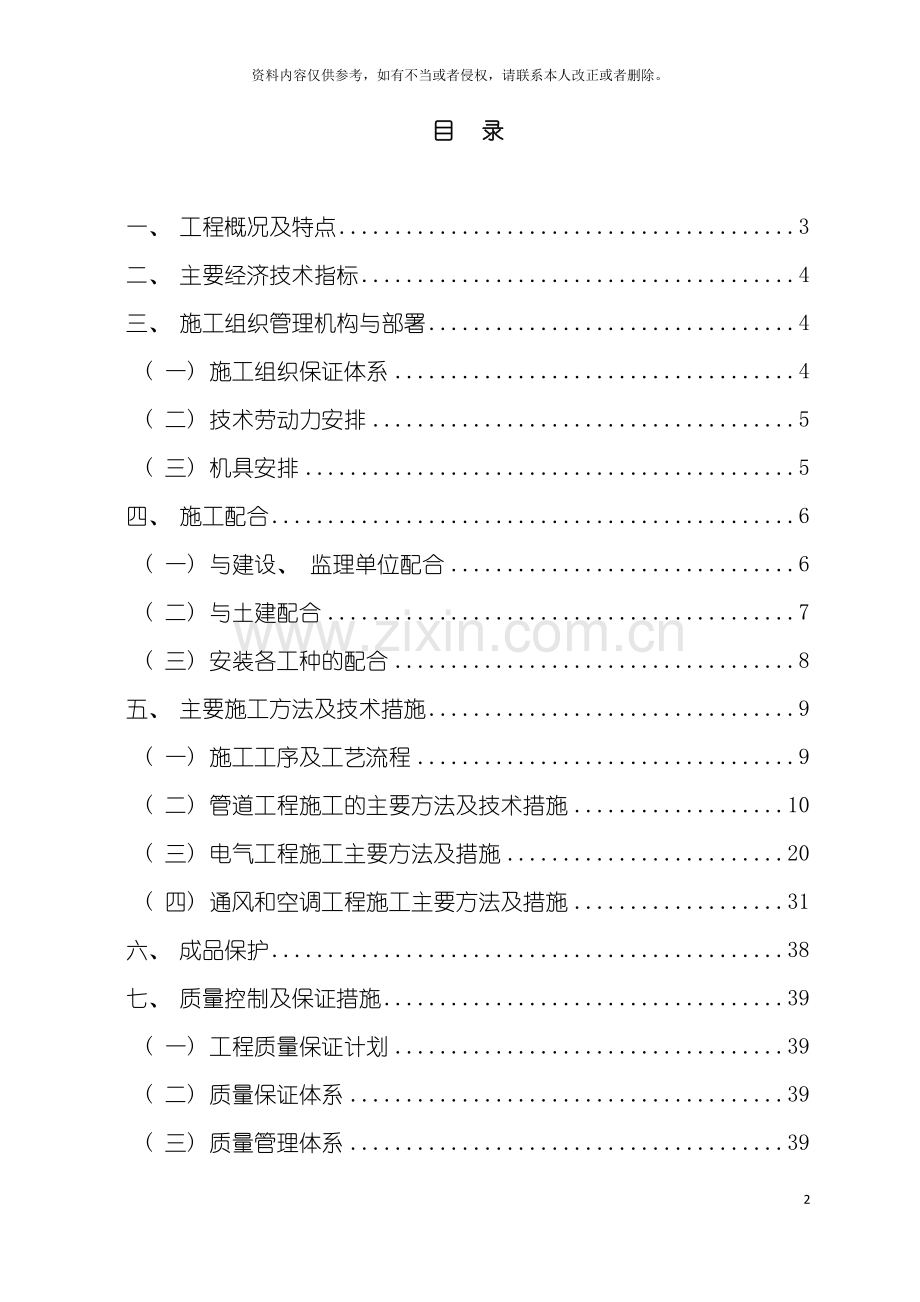 公司扩建工程电气安装工程施工组织设计.doc_第2页