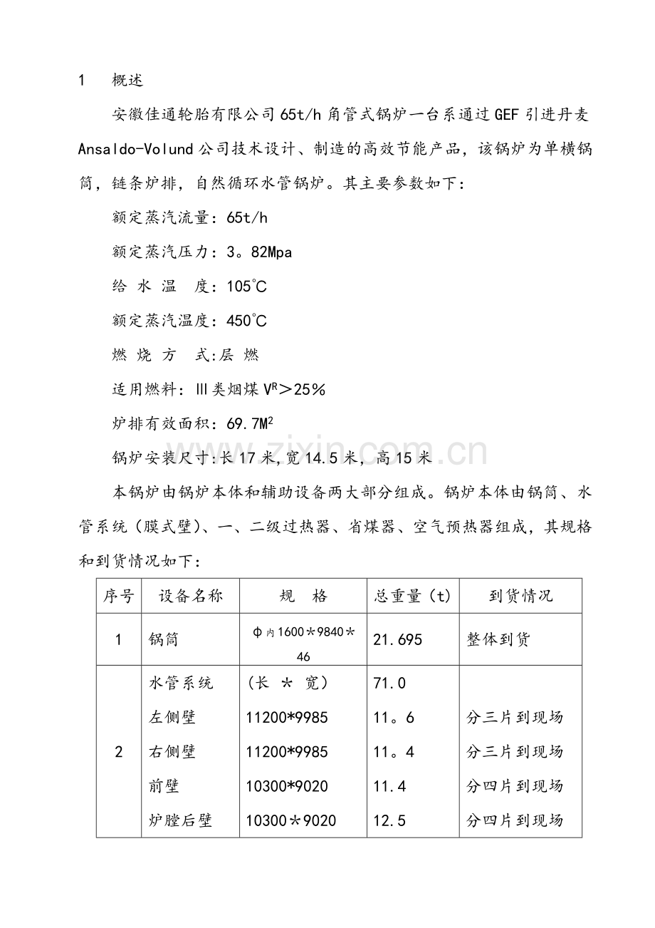 锅炉安装施工方案(DOC).doc_第3页