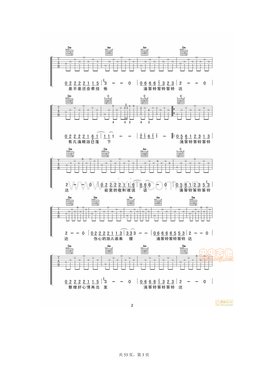 经典吉他谱大全.doc_第3页