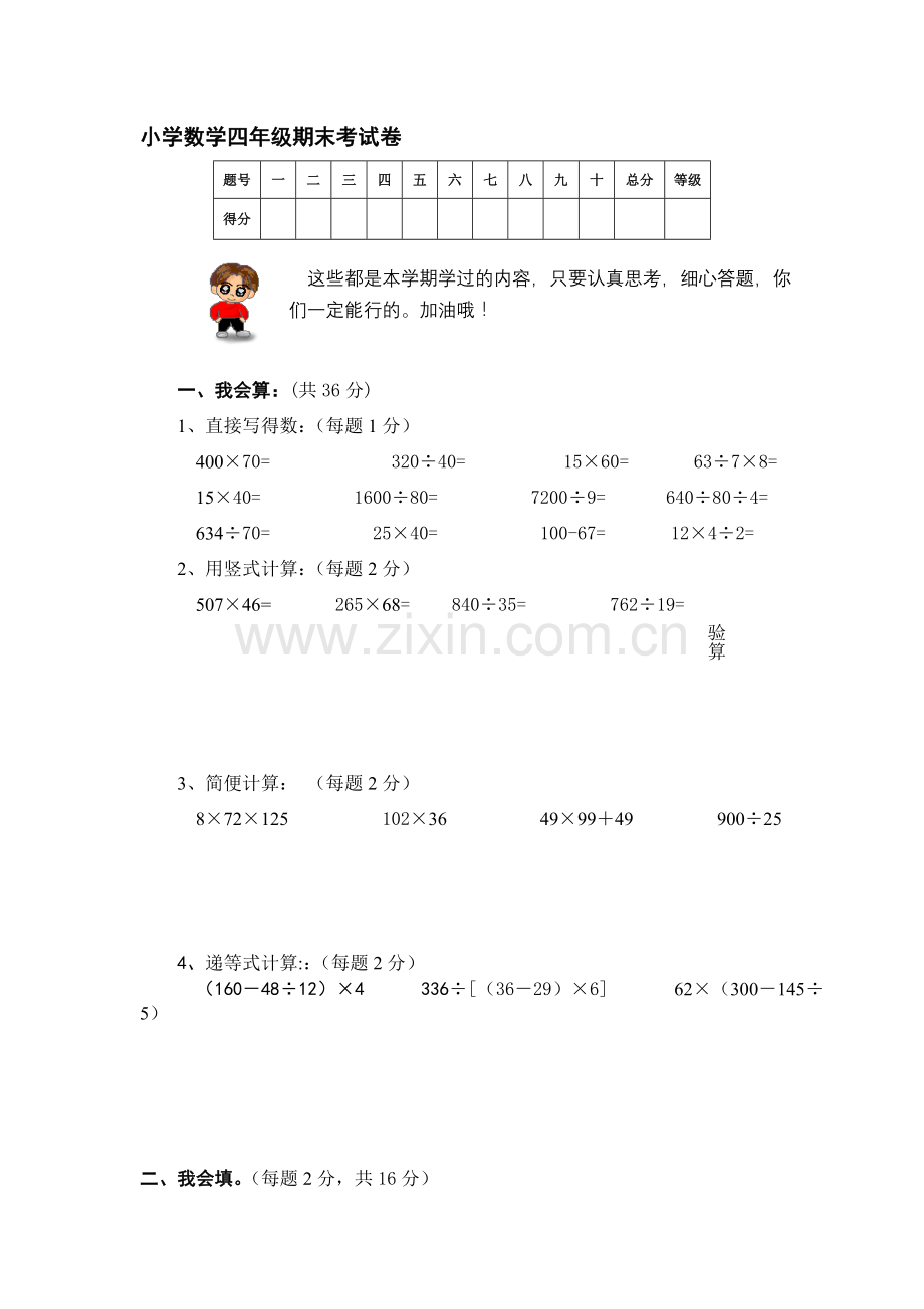 小学数学四年级期末考试卷.doc_第1页