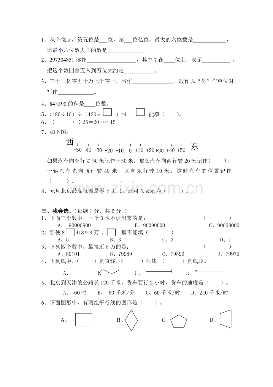 小学数学四年级期末考试卷.doc_第2页