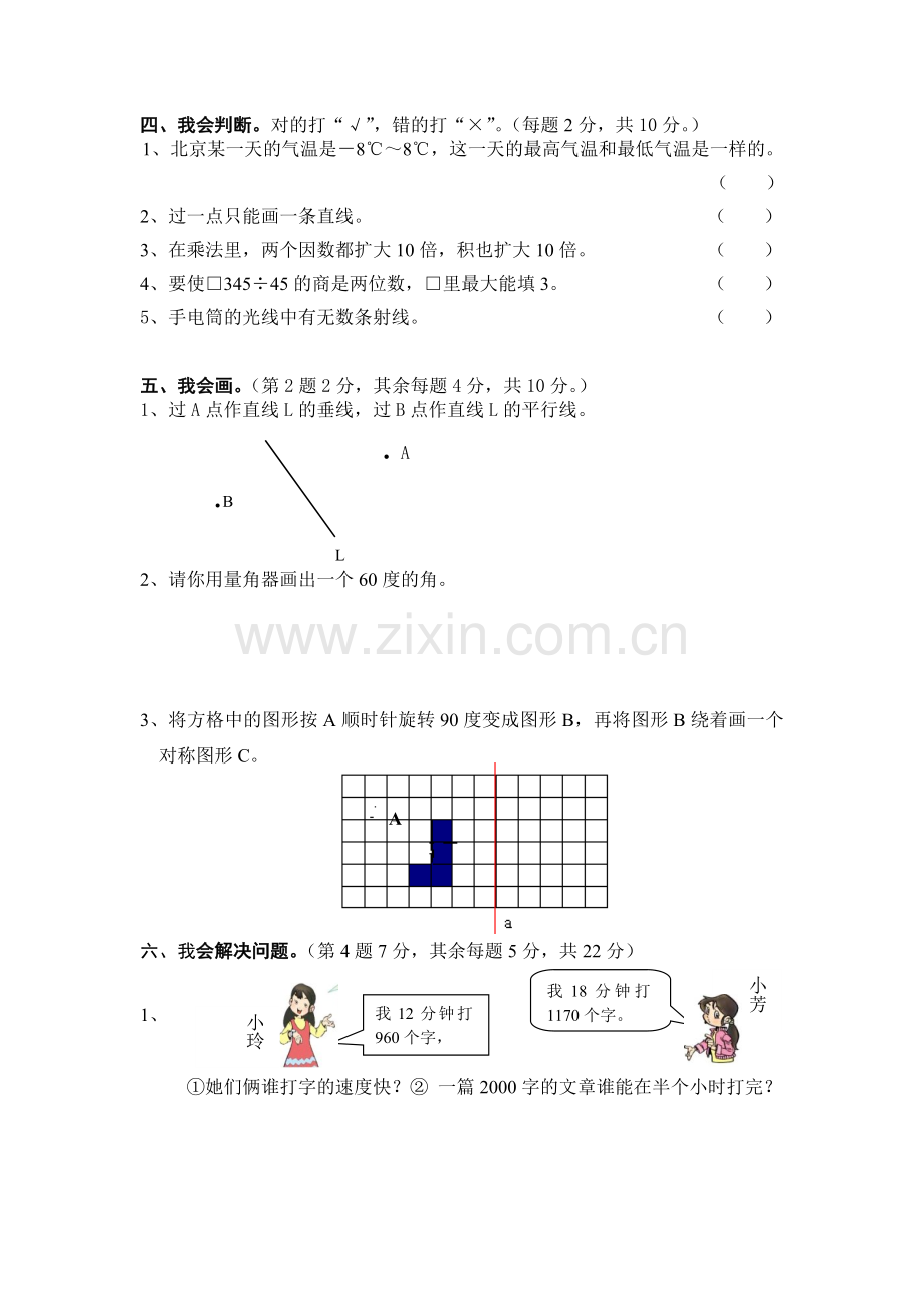 小学数学四年级期末考试卷.doc_第3页