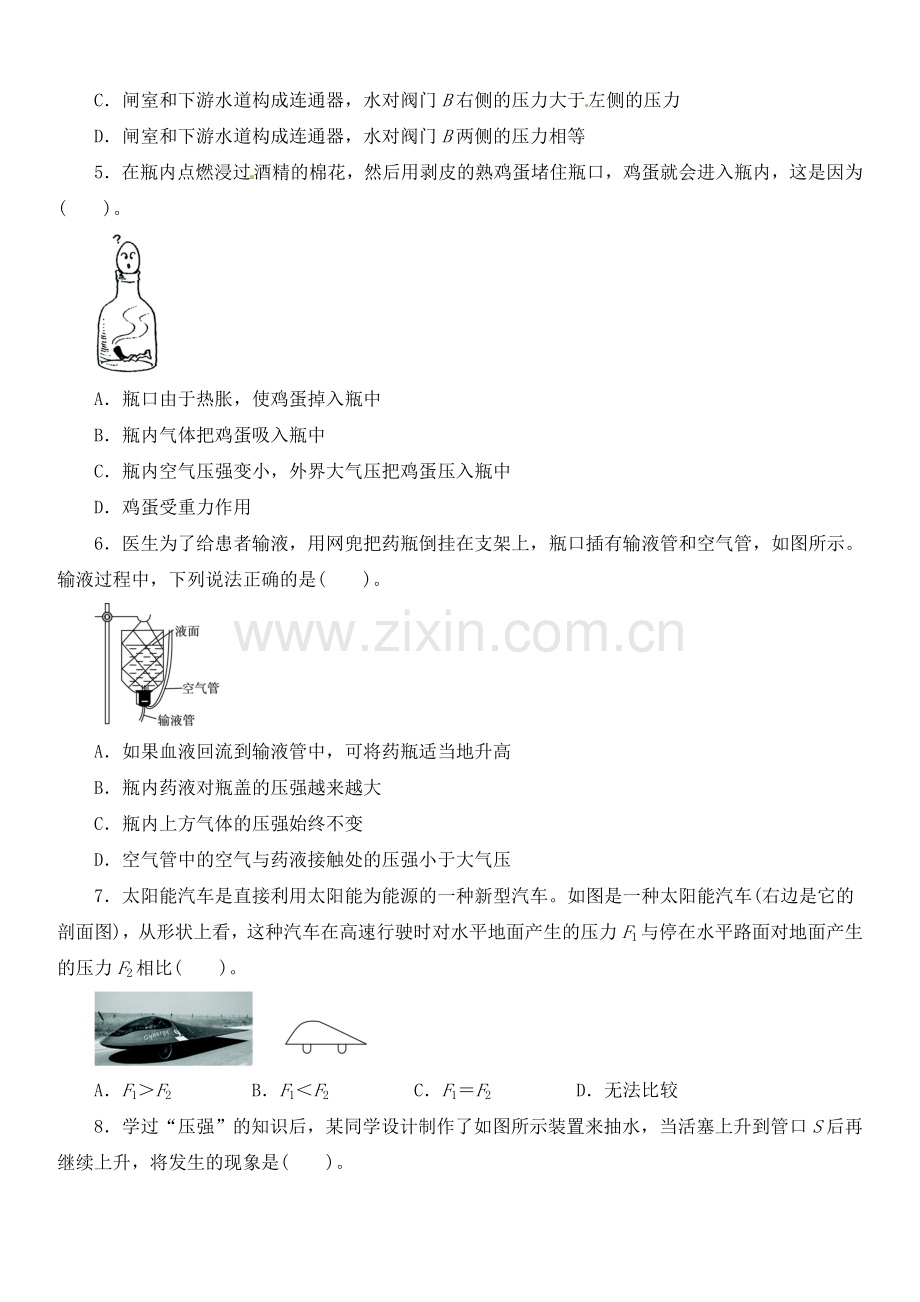 八年级物理下册单元检测：第九章压强(含答案点拨).doc_第2页