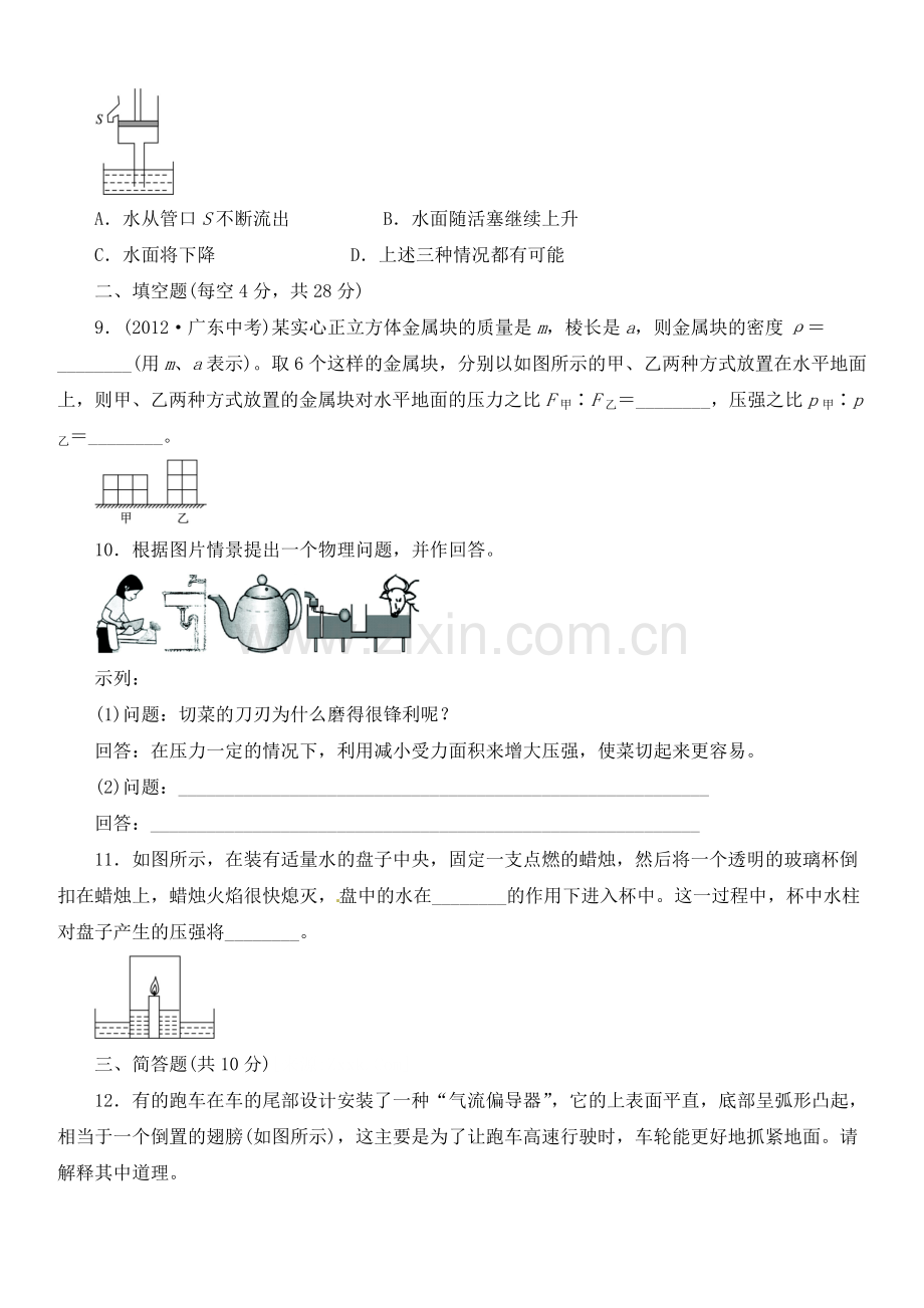 八年级物理下册单元检测：第九章压强(含答案点拨).doc_第3页