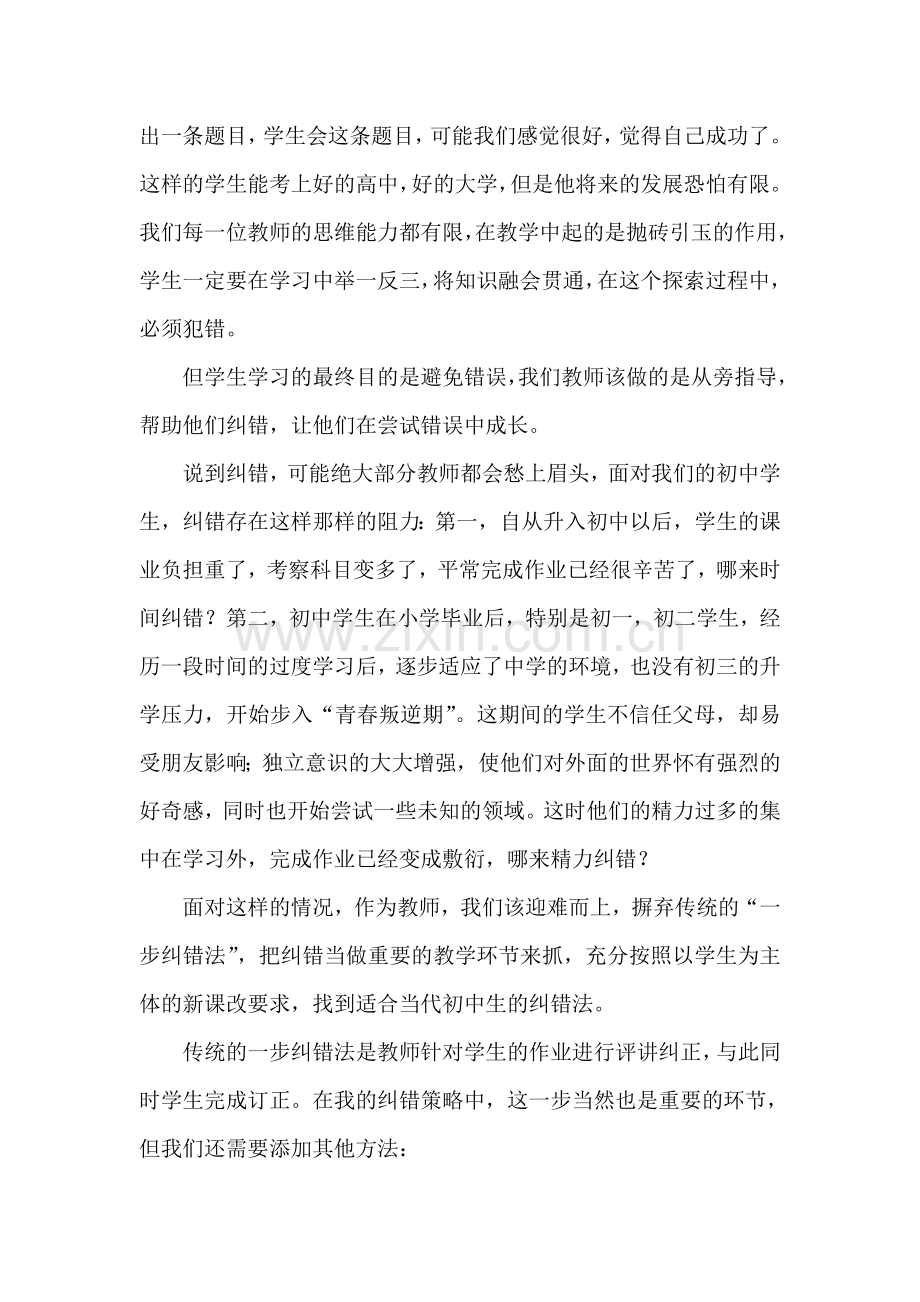 纠错之我见.doc_第2页