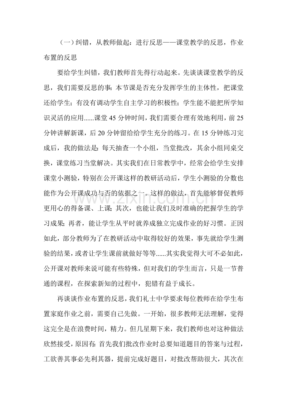 纠错之我见.doc_第3页