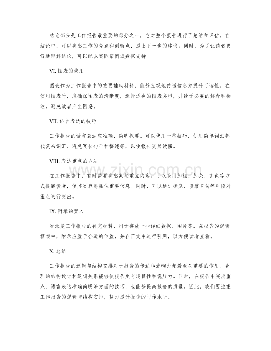 工作报告的逻辑与结构安排.docx_第2页